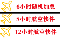 普宁空运地址快递公司,专业空运当天件